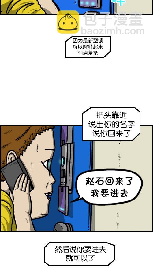 🍚心灵的声音 [第86话] 芝麻开门 第19页