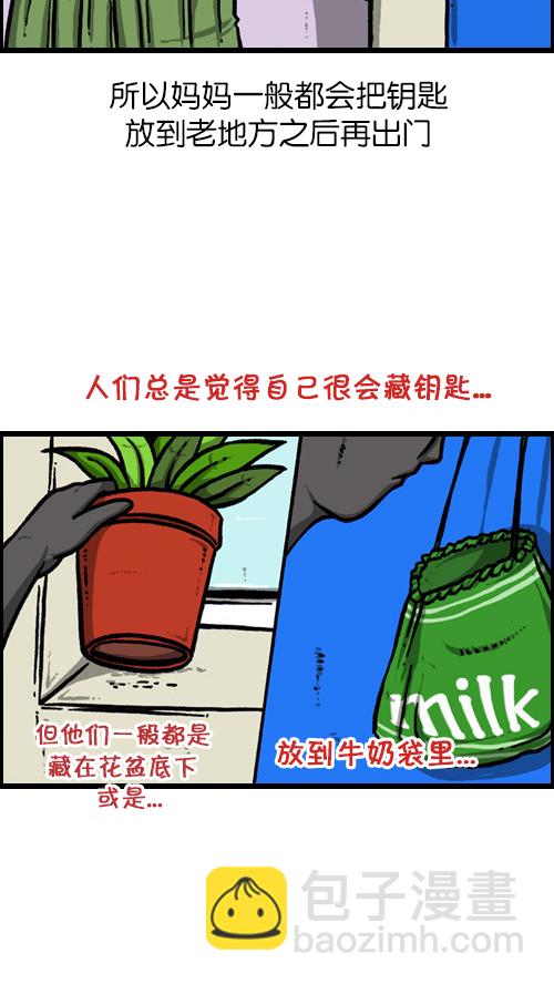 🍚心灵的声音 [第86话] 芝麻开门 第2页