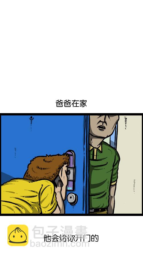🍚心灵的声音 [第86话] 芝麻开门 第20页