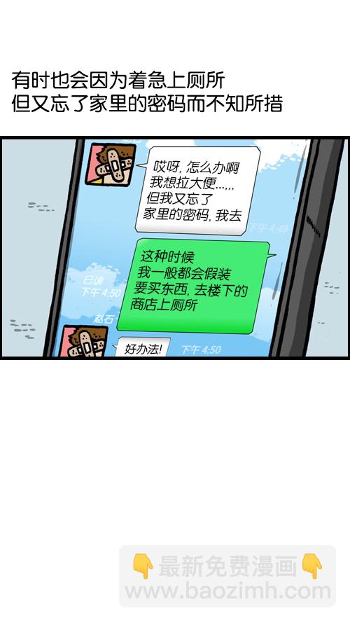 🍚心灵的声音 [第86话] 芝麻开门 第22页