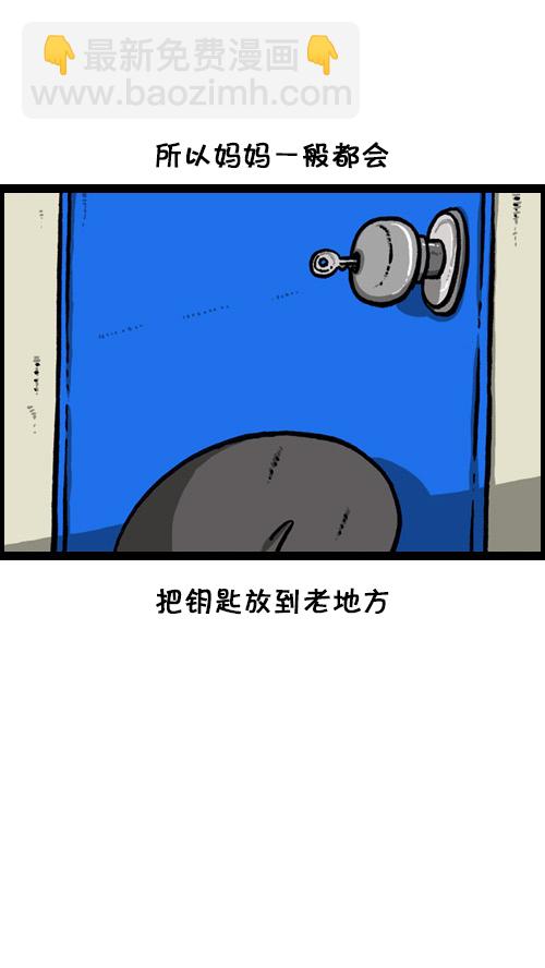 🍚心灵的声音 [第86话] 芝麻开门 第4页