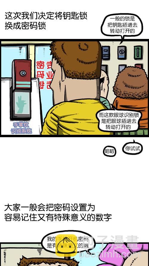 🍚心灵的声音 [第86话] 芝麻开门 第5页