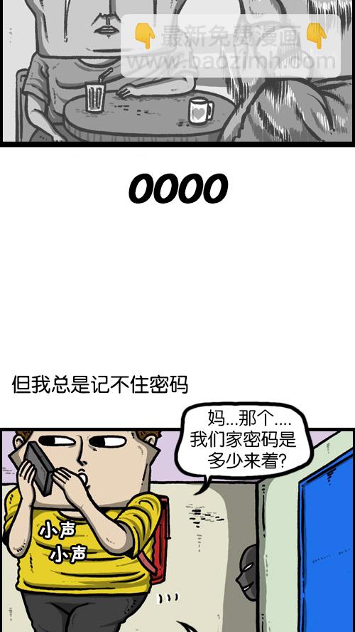 🍚心灵的声音 [第86话] 芝麻开门 第7页