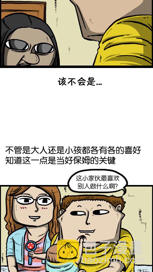 🍚心灵的声音 [第88话] 照看小孩 第10页