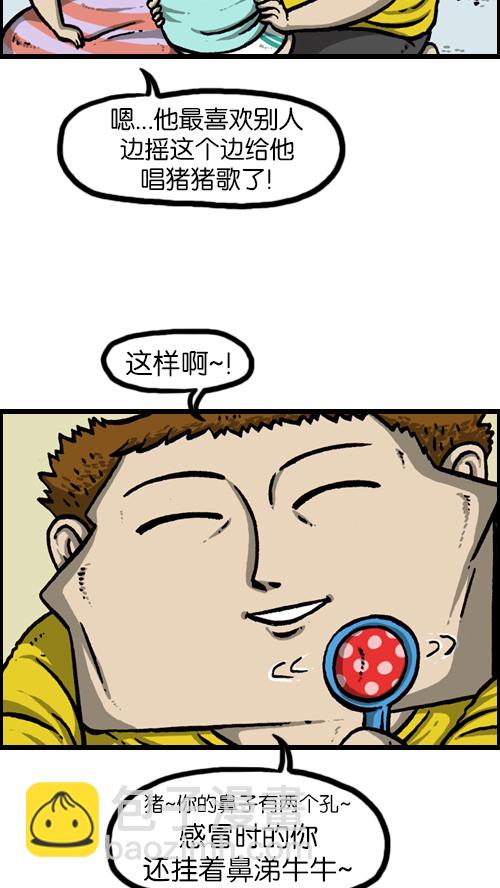 🍚心灵的声音 [第88话] 照看小孩 第11页