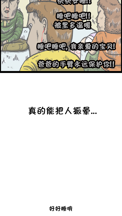 🍚心灵的声音 [第88话] 照看小孩 第23页