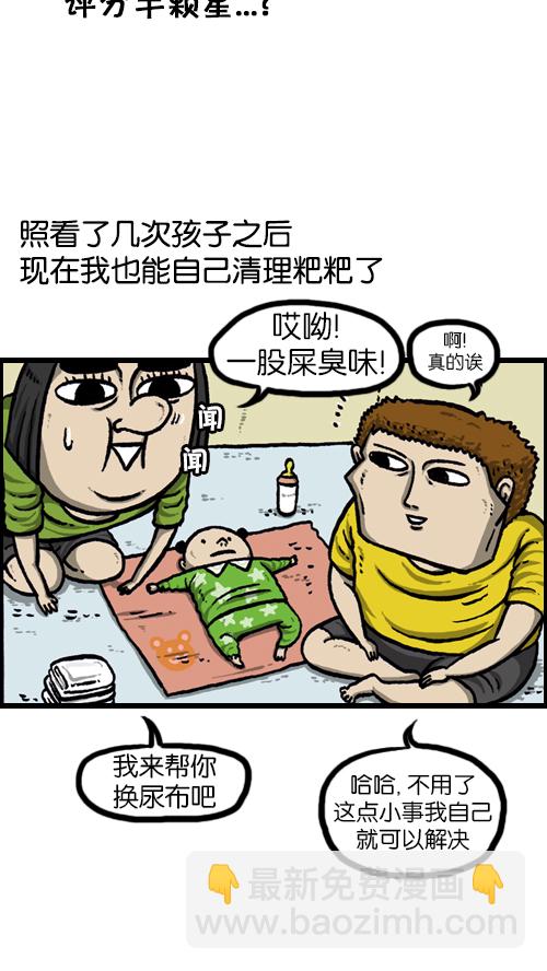 🍚心灵的声音 [第88话] 照看小孩 第7页
