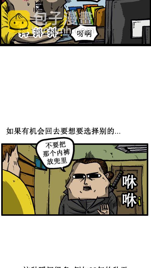 🍚心灵的声音 [第10话] 想毁掉的丢脸的记忆 第3页