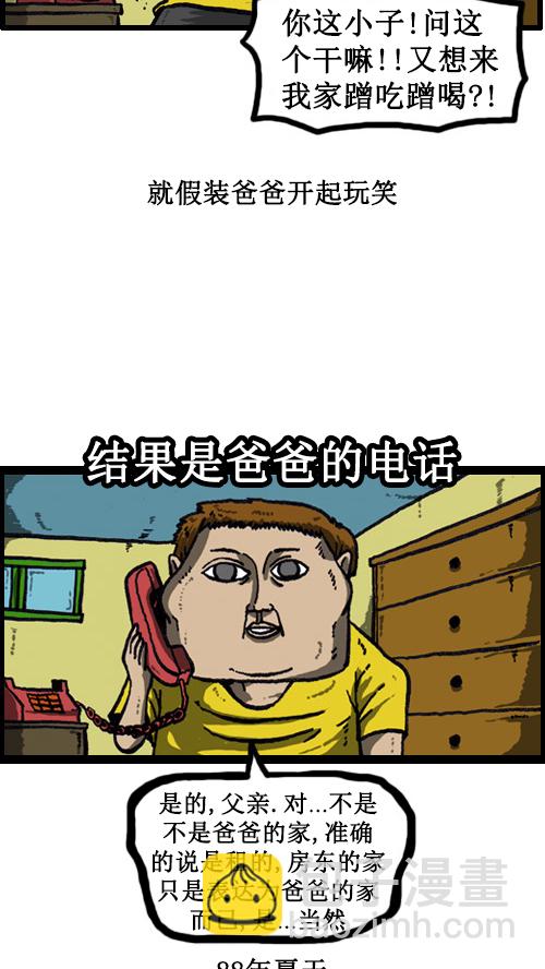🍚心灵的声音 [第10话] 想毁掉的丢脸的记忆 第5页