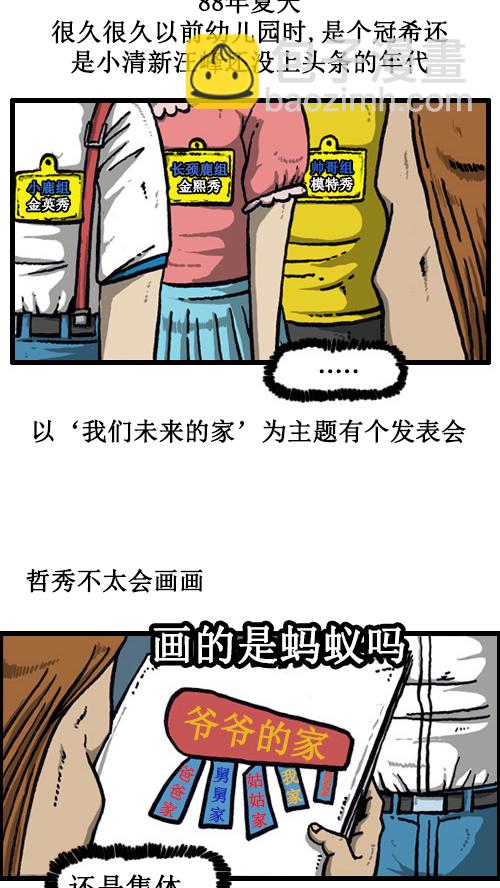 🍚心灵的声音 [第10话] 想毁掉的丢脸的记忆 第6页