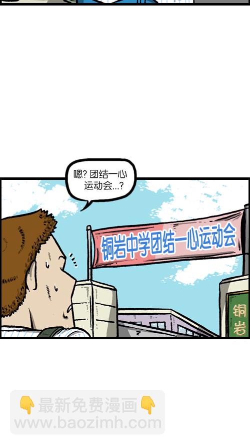 🍚心灵的声音 [第92话] 转校生 第2页