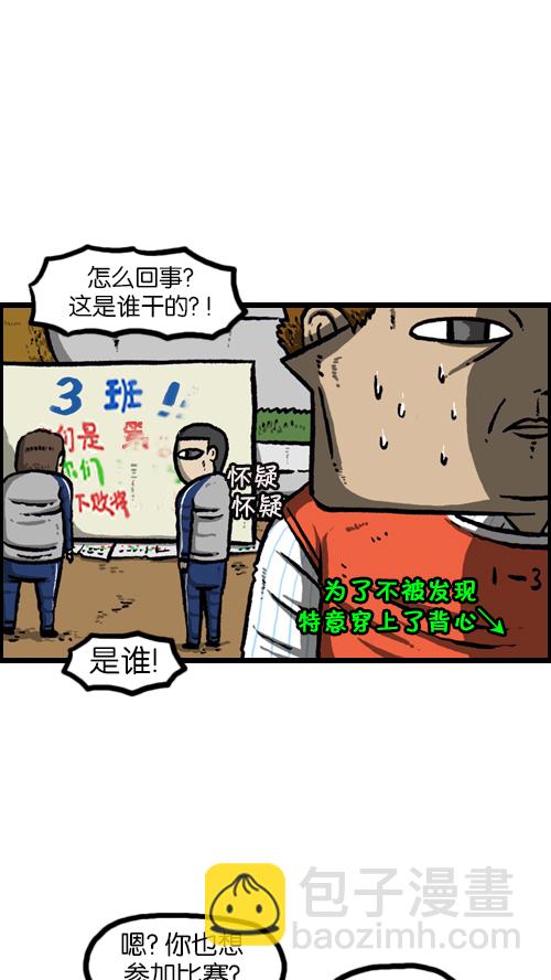 🍚心灵的声音 [第92话] 转校生 第20页