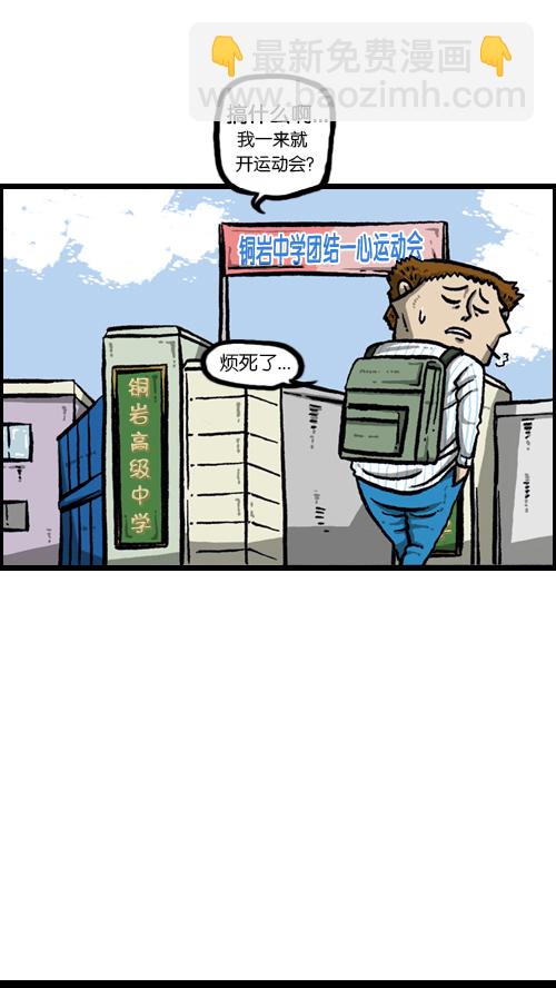 🍚心灵的声音 [第92话] 转校生 第3页