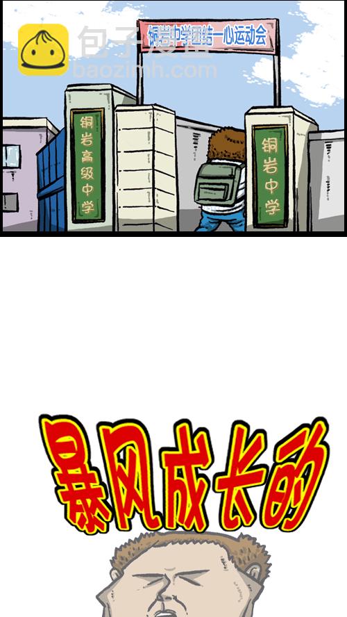 🍚心灵的声音 [第92话] 转校生 第4页