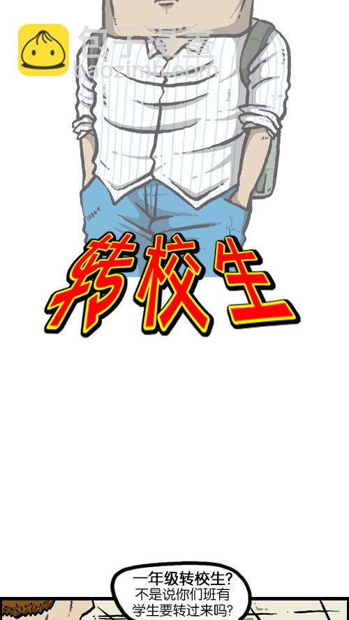 🍚心灵的声音 [第92话] 转校生 第5页