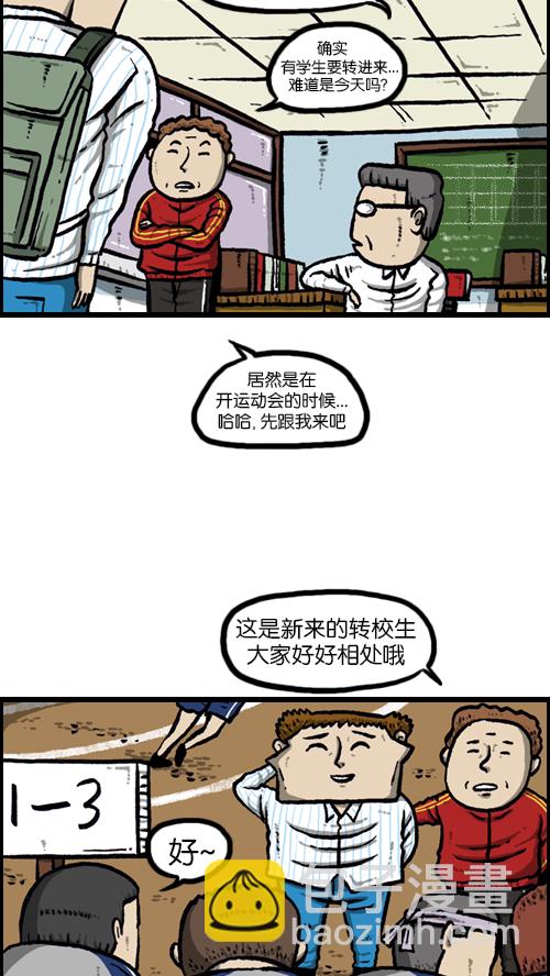 🍚心灵的声音 [第92话] 转校生 第6页