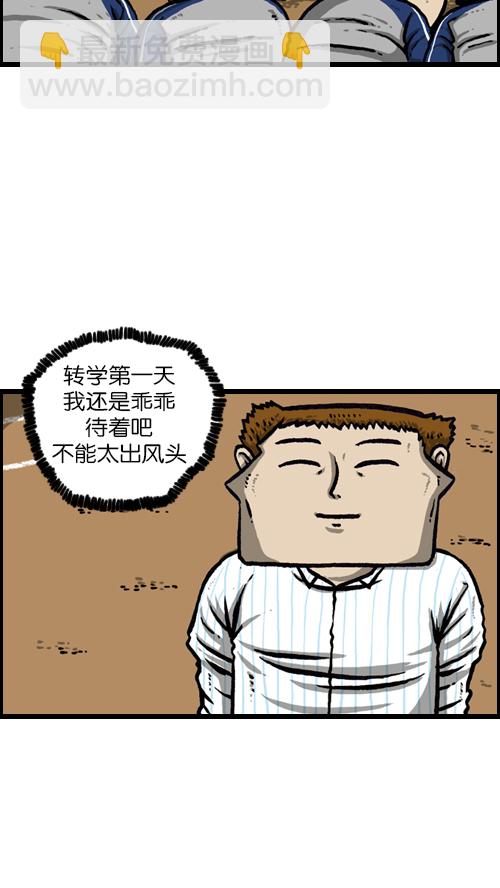 🍚心灵的声音 [第92话] 转校生 第7页
