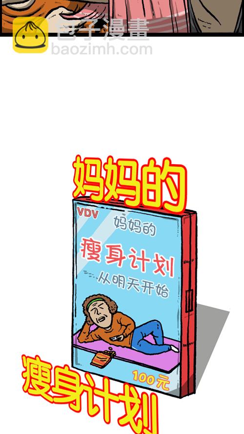 🍚心灵的声音 [第94话] 妈妈的瘦身计划 第7页