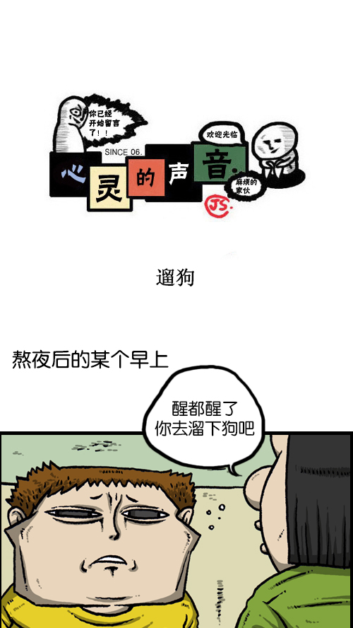 🍚心灵的声音 [第96话] 遛狗 第1页