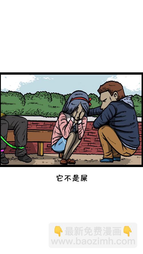 🍚心灵的声音 [第96话] 遛狗 第26页