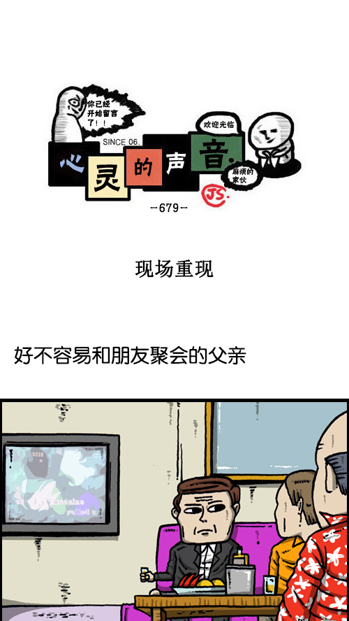 🍚心灵的声音 [第98话] 现场重现 第1页
