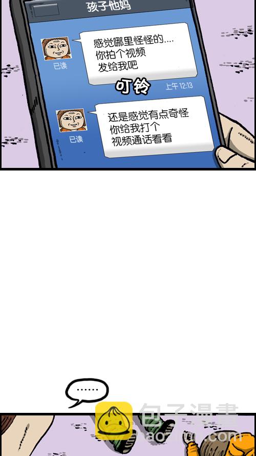 🍚心灵的声音 [第98话] 现场重现 第35页