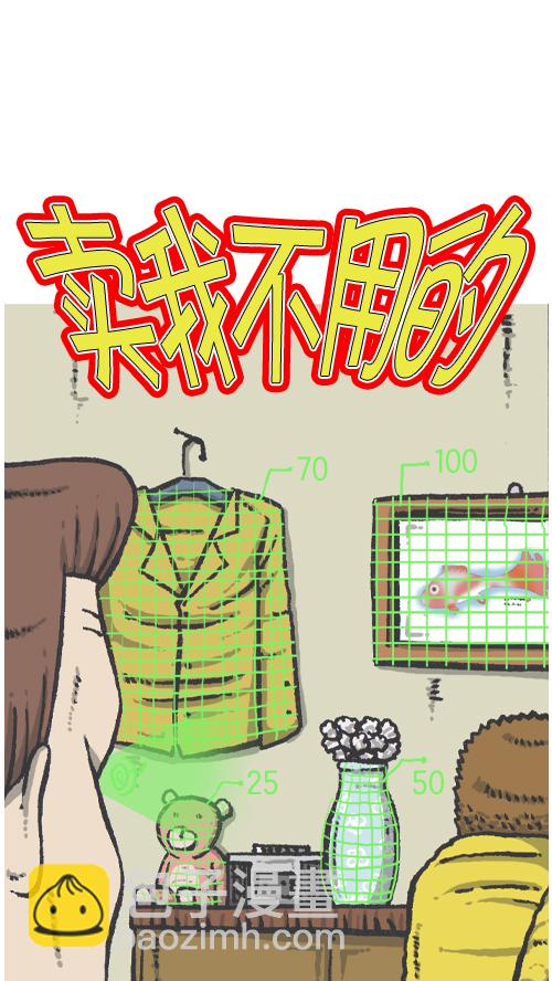🍚心灵的声音 [第100话] 卖二手货了 第10页