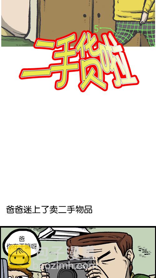 🍚心灵的声音 [第100话] 卖二手货了 第11页