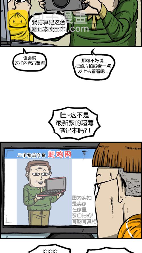 🍚心灵的声音 [第100话] 卖二手货了 第12页