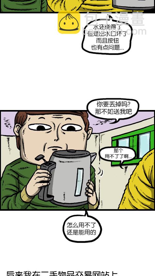 🍚心灵的声音 [第100话] 卖二手货了 第2页