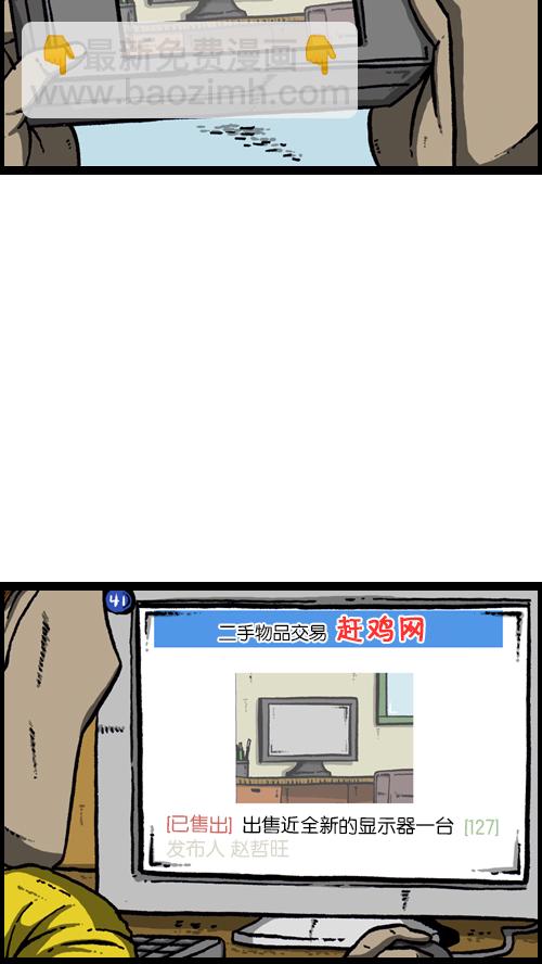 🍚心灵的声音 [第100话] 卖二手货了 第20页