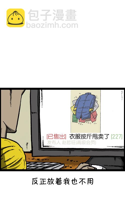 🍚心灵的声音 [第100话] 卖二手货了 第26页