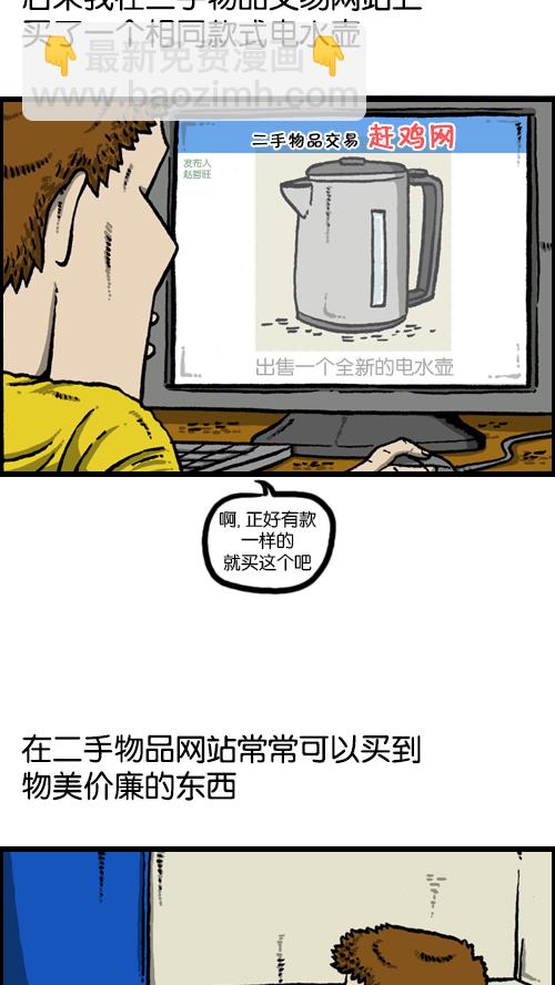 🍚心灵的声音 [第100话] 卖二手货了 第3页