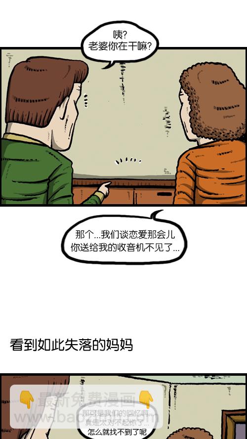 🍚心灵的声音 [第100话] 卖二手货了 第32页
