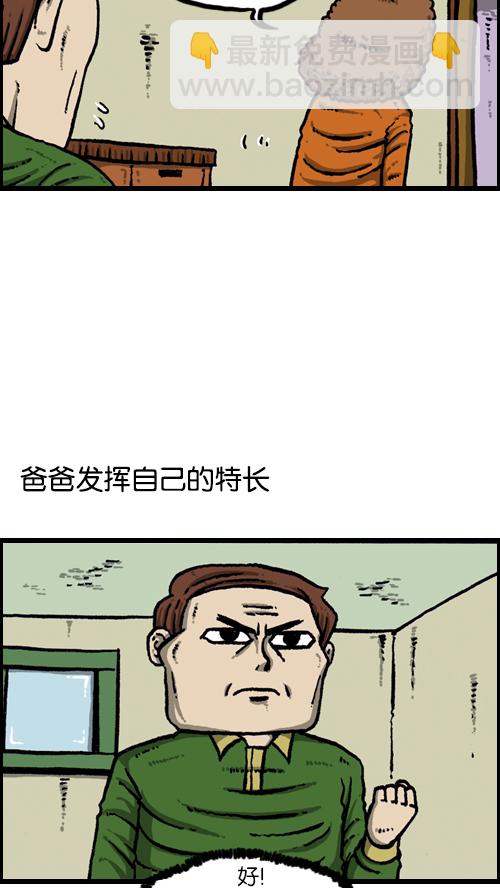 🍚心灵的声音 [第100话] 卖二手货了 第33页