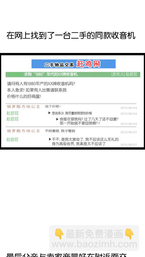 🍚心灵的声音 [第100话] 卖二手货了 第35页