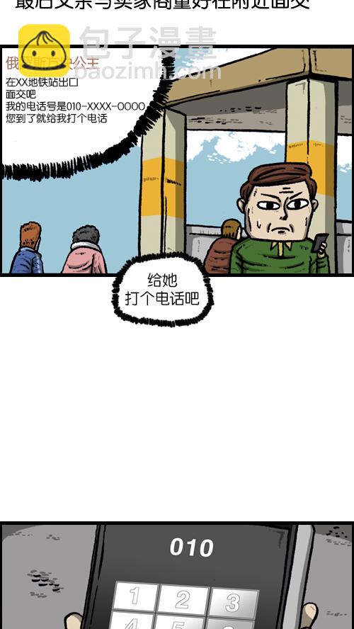 🍚心灵的声音 [第100话] 卖二手货了 第36页