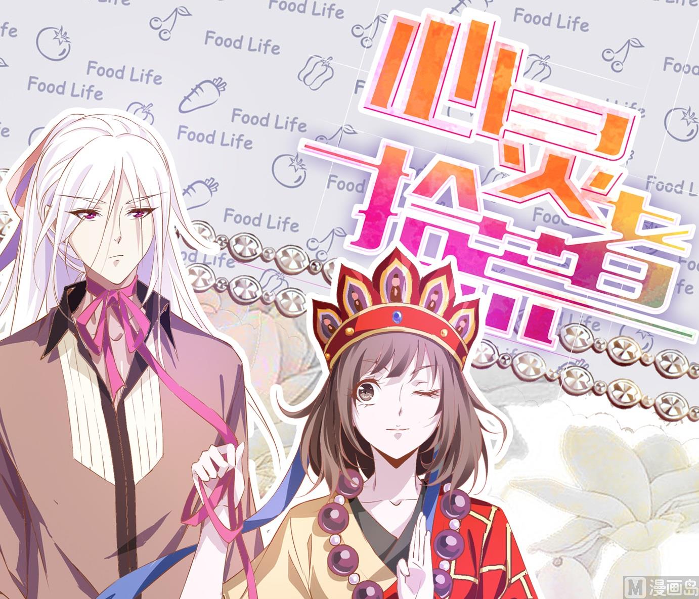 第14话 易牙子篇尾声-第14话