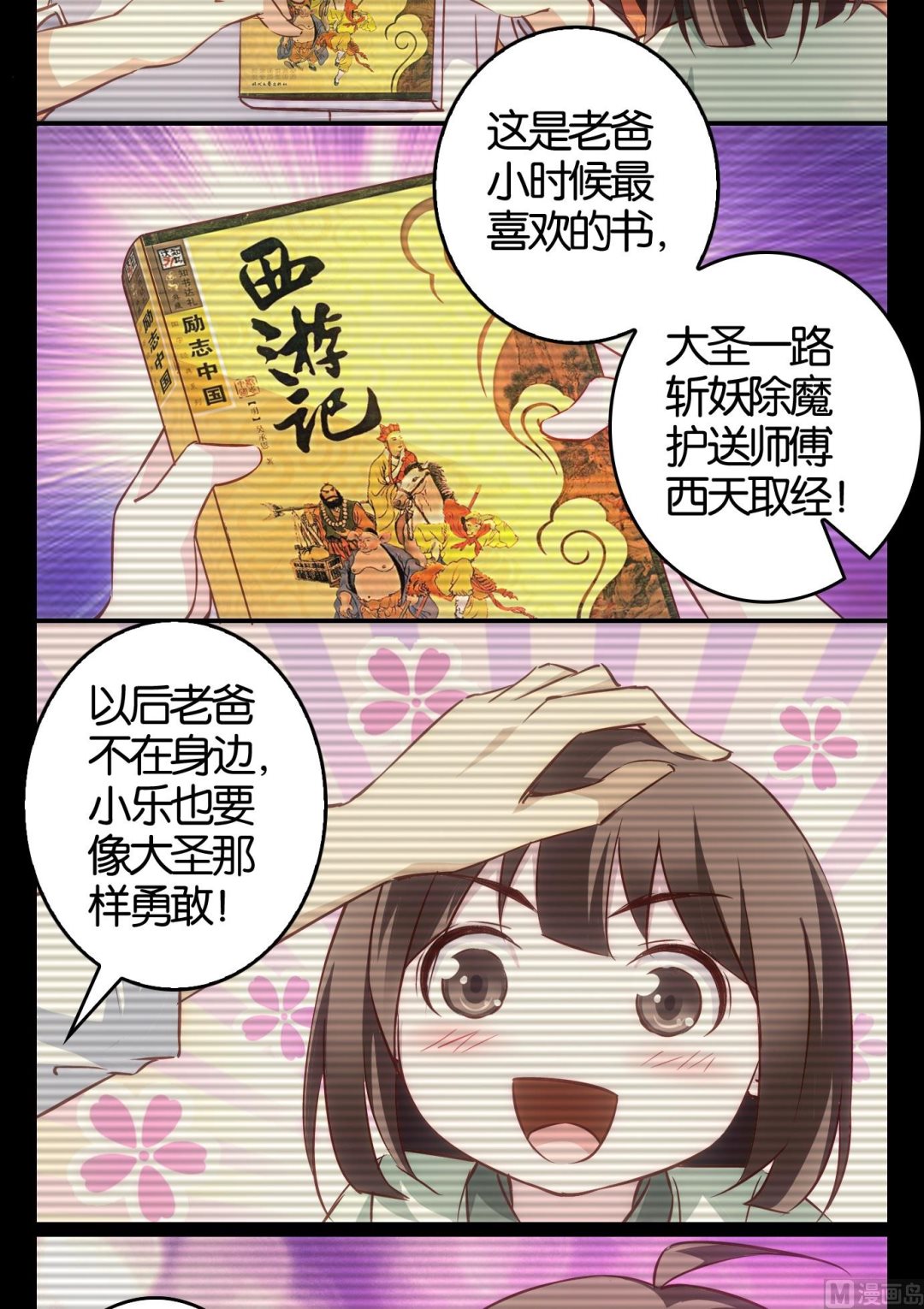 第16话 日常篇-第16话