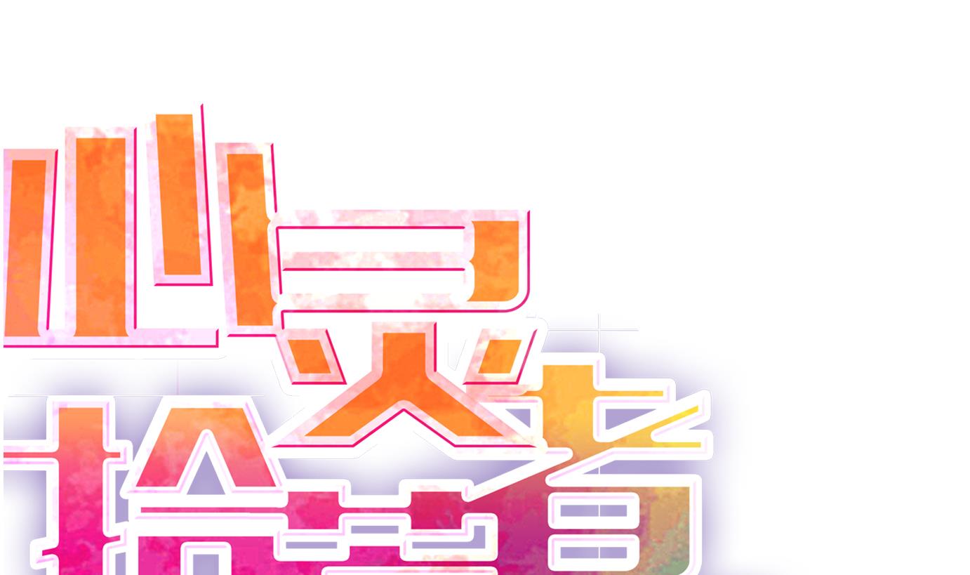 第19话 中秋番外-第20话