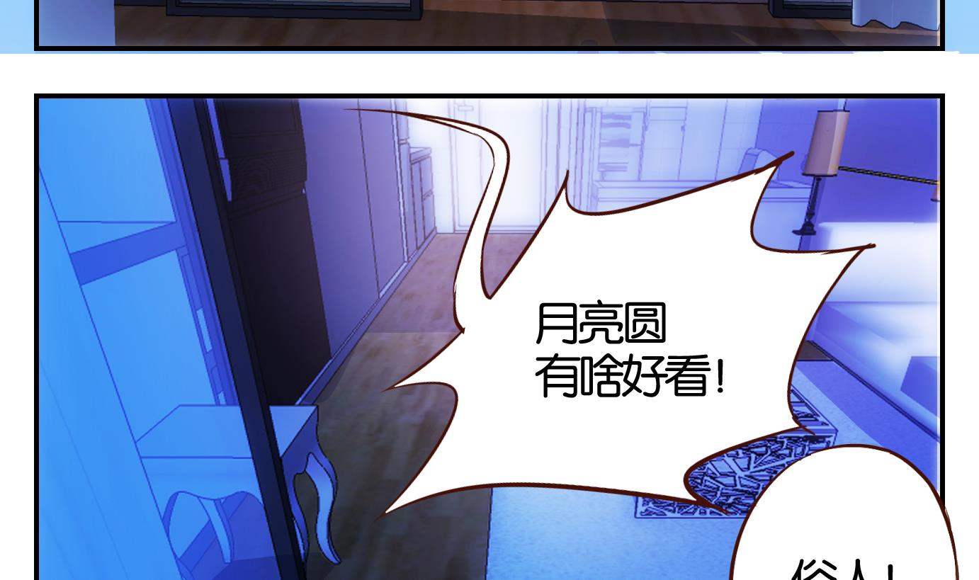 第19话 中秋番外-第20话