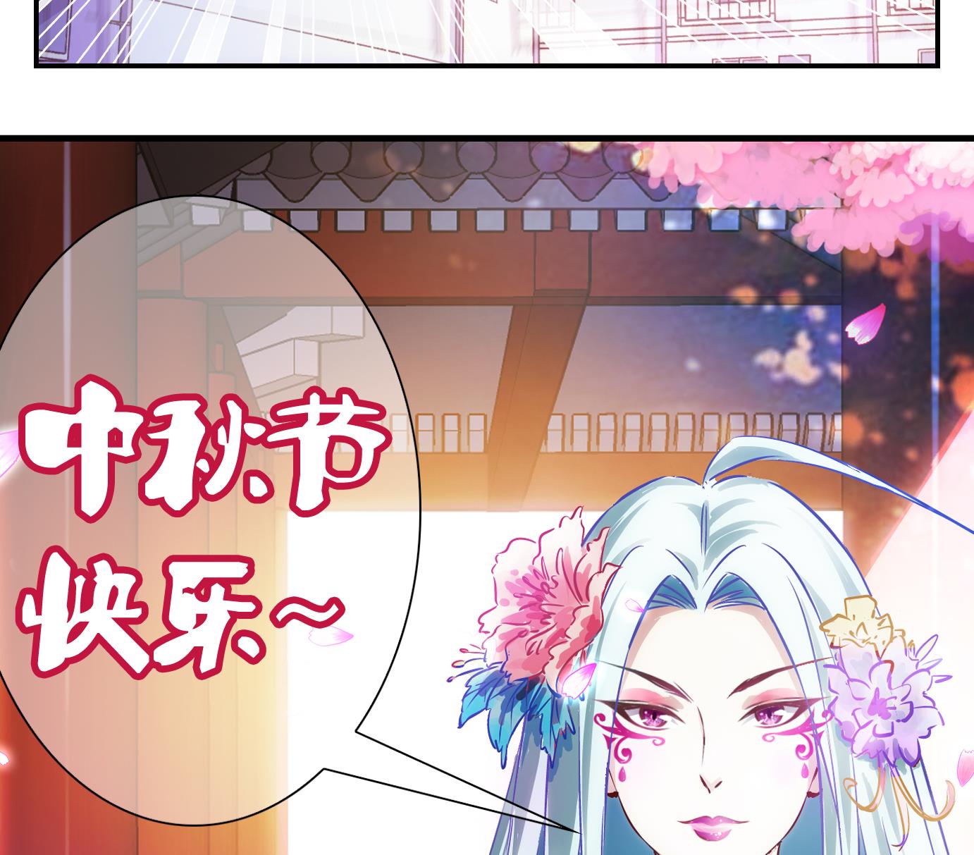 第19话 中秋番外-第20话