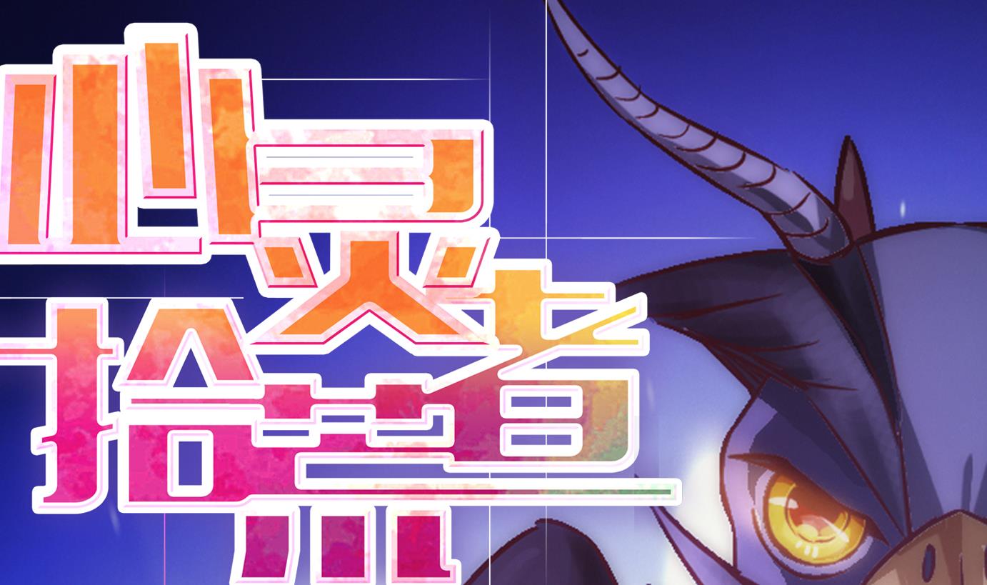 第31话 满目鬼篇（十五）-第32话