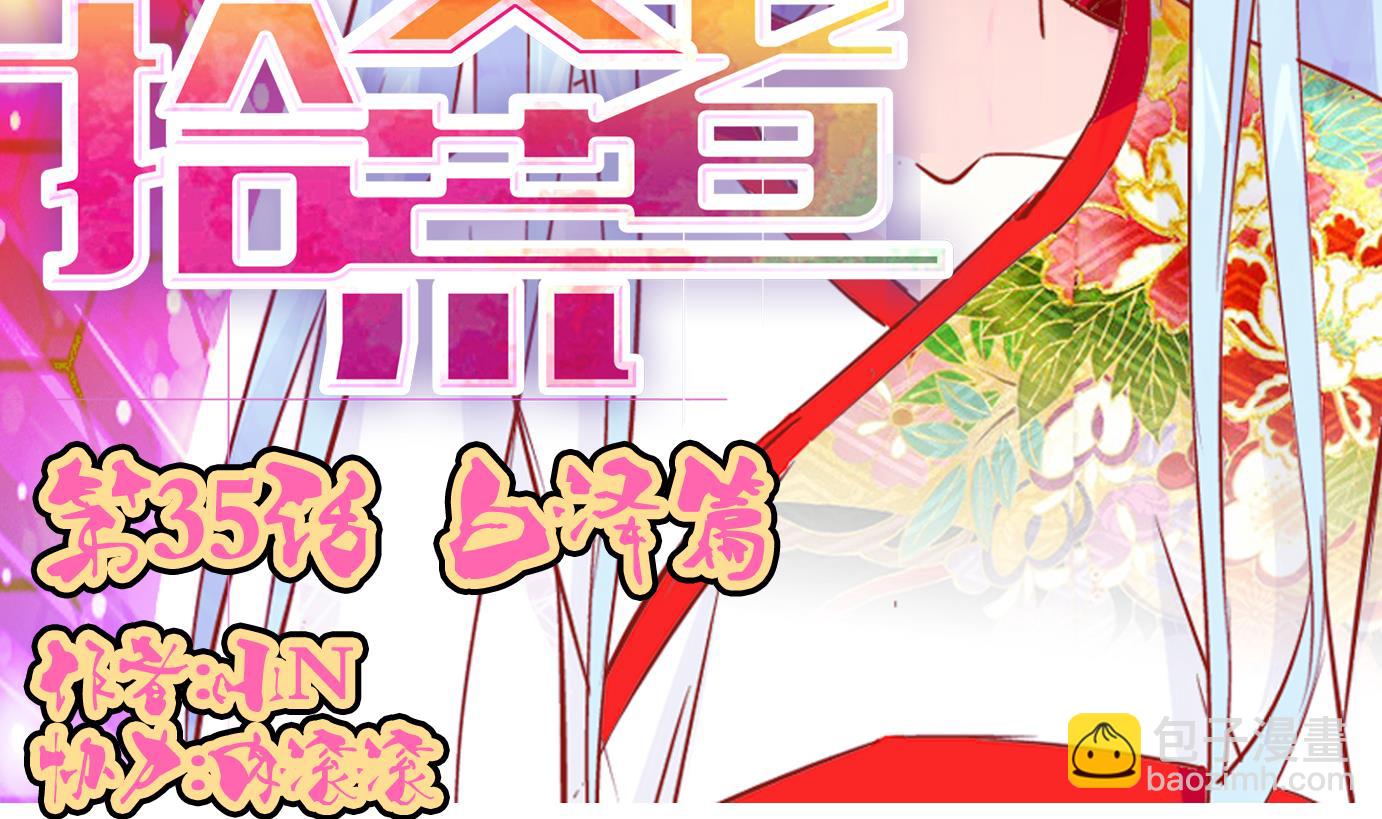 第35话 白泽篇-第36话