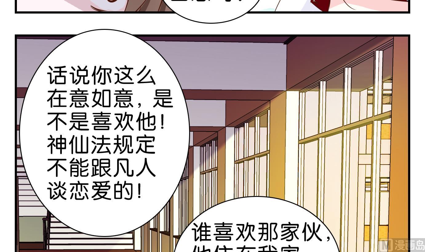 第37话 白泽篇-第38话
