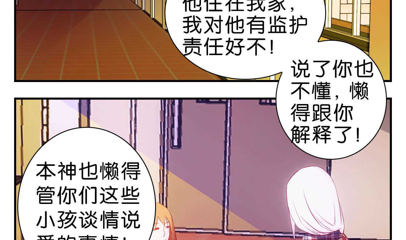 第37话 白泽篇-第38话
