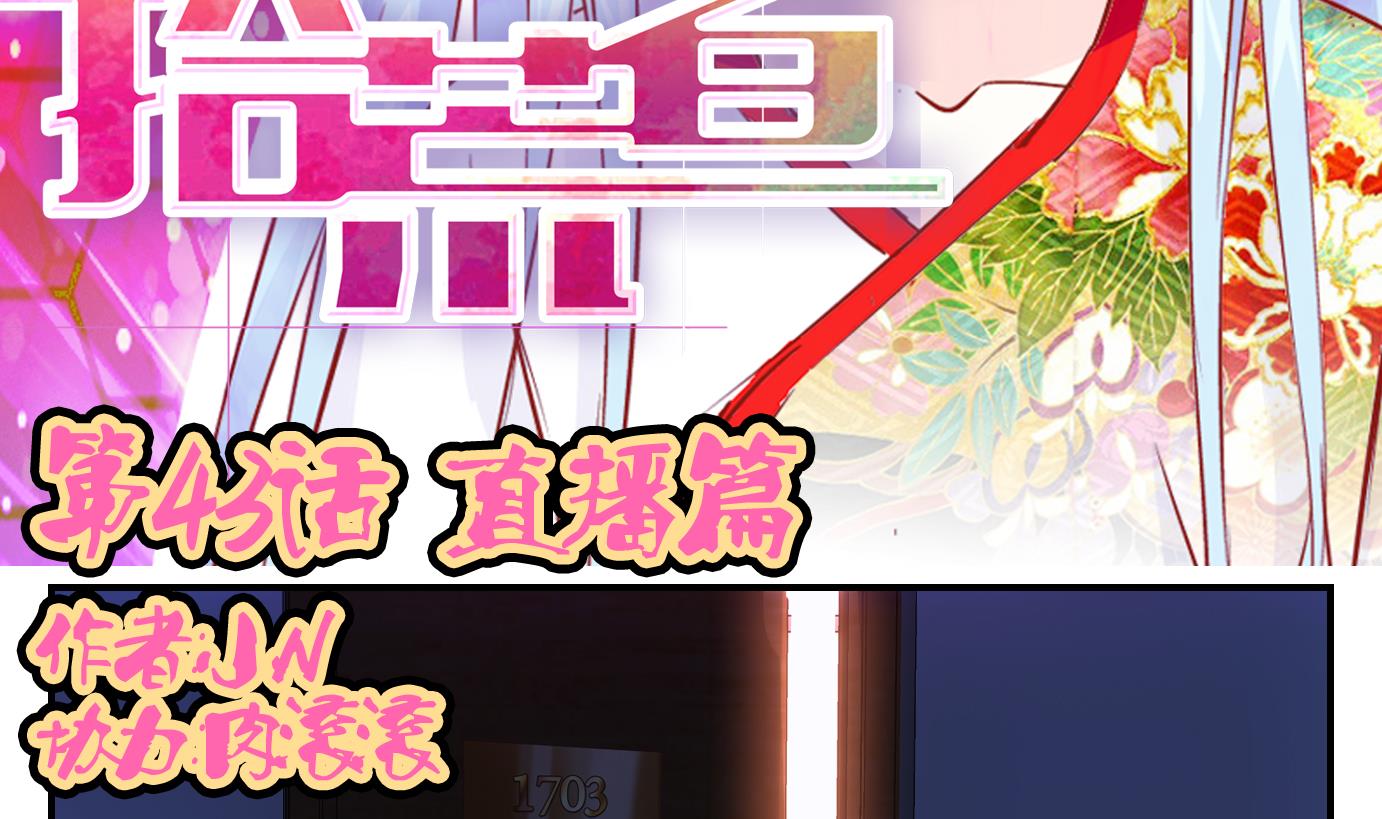 第43话 直播篇4-第44话