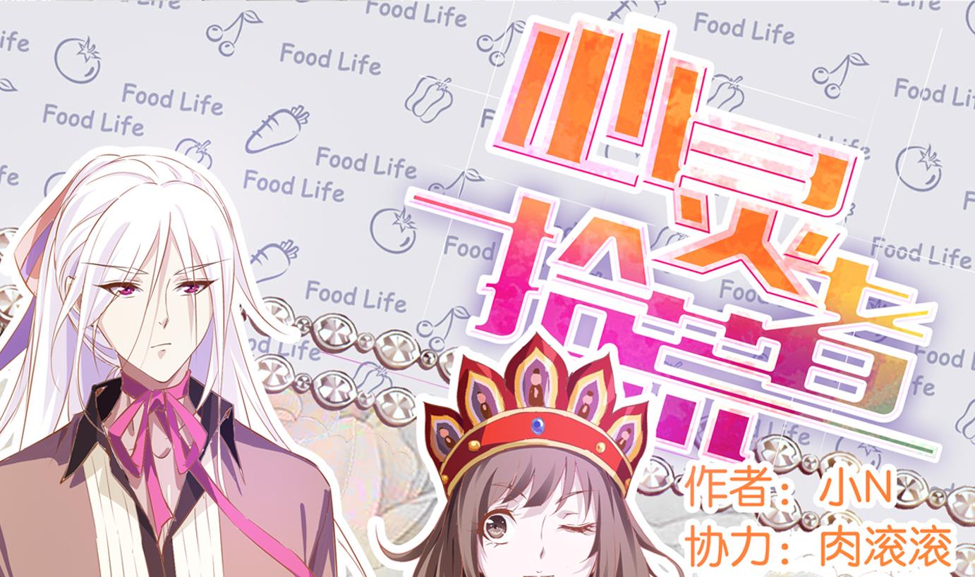 第10话 易牙子（九）-第10话