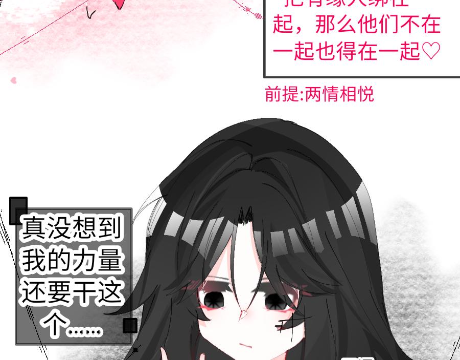 0-12 月老的红&hellip;&hellip;红丝带！-第14话