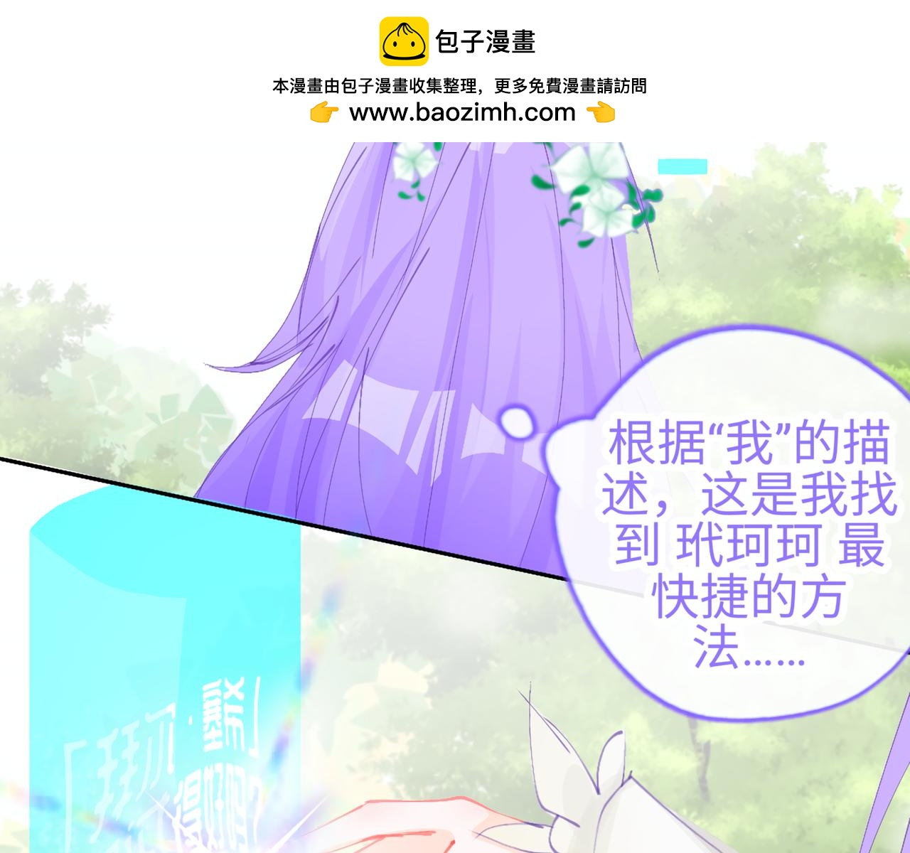 0-4 哦吼~创世神激推-第6话